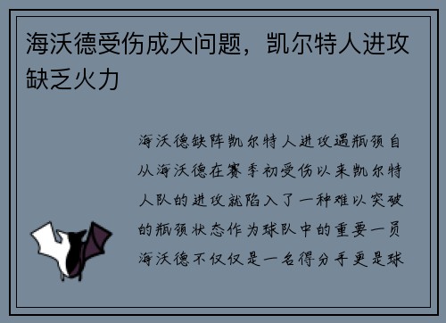 海沃德受伤成大问题，凯尔特人进攻缺乏火力