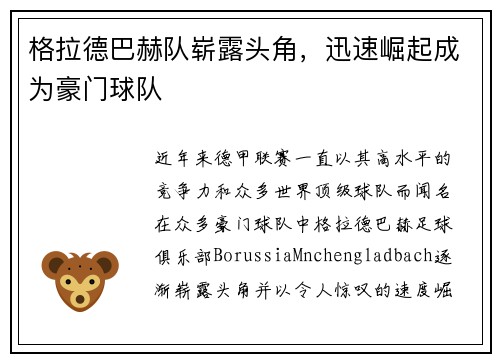 格拉德巴赫队崭露头角，迅速崛起成为豪门球队