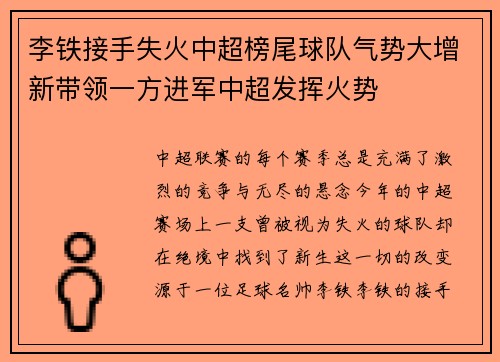 李铁接手失火中超榜尾球队气势大增新带领一方进军中超发挥火势