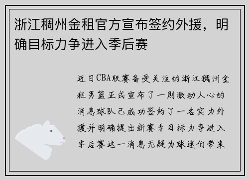 浙江稠州金租官方宣布签约外援，明确目标力争进入季后赛
