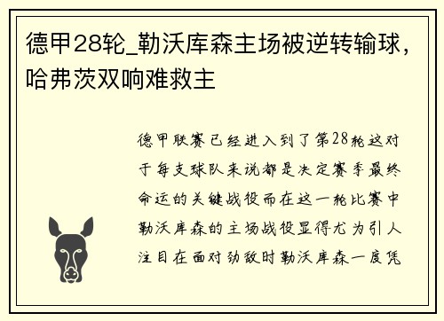 德甲28轮_勒沃库森主场被逆转输球，哈弗茨双响难救主