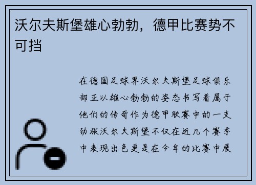 沃尔夫斯堡雄心勃勃，德甲比赛势不可挡