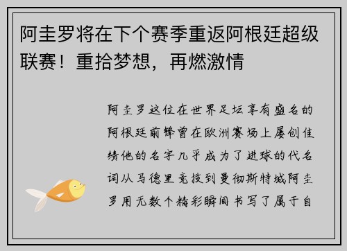 阿圭罗将在下个赛季重返阿根廷超级联赛！重拾梦想，再燃激情