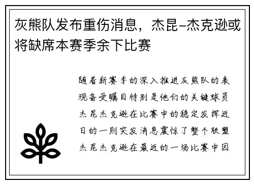 灰熊队发布重伤消息，杰昆-杰克逊或将缺席本赛季余下比赛