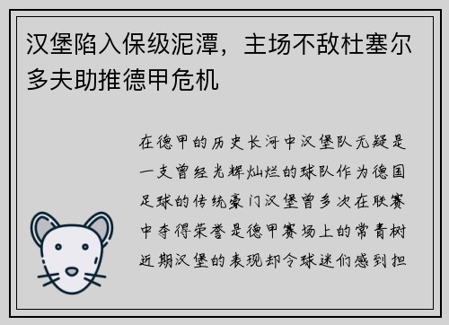 汉堡陷入保级泥潭，主场不敌杜塞尔多夫助推德甲危机