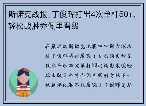 斯诺克战报_丁俊晖打出4次单杆50+，轻松战胜乔佩里晋级