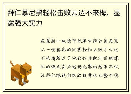 拜仁慕尼黑轻松击败云达不来梅，显露强大实力