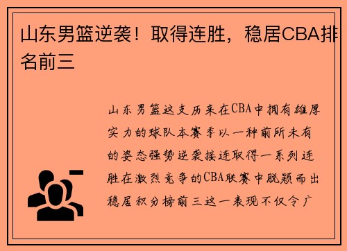 山东男篮逆袭！取得连胜，稳居CBA排名前三