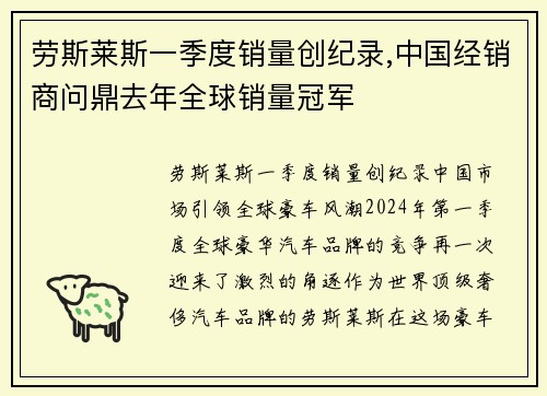 劳斯莱斯一季度销量创纪录,中国经销商问鼎去年全球销量冠军