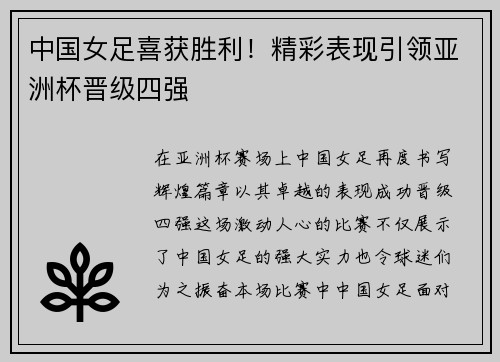 中国女足喜获胜利！精彩表现引领亚洲杯晋级四强