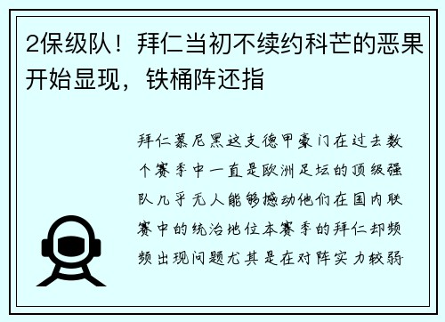 2保级队！拜仁当初不续约科芒的恶果开始显现，铁桶阵还指