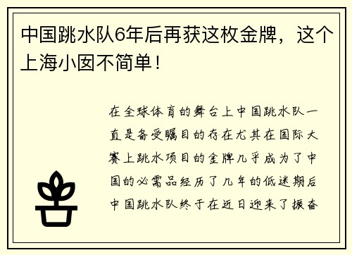 中国跳水队6年后再获这枚金牌，这个上海小囡不简单！