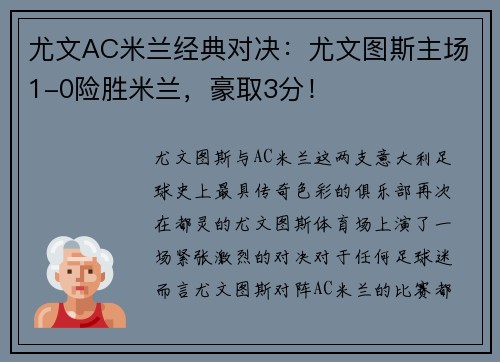 尤文AC米兰经典对决：尤文图斯主场1-0险胜米兰，豪取3分！