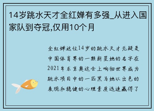14岁跳水天才全红婵有多强_从进入国家队到夺冠,仅用10个月