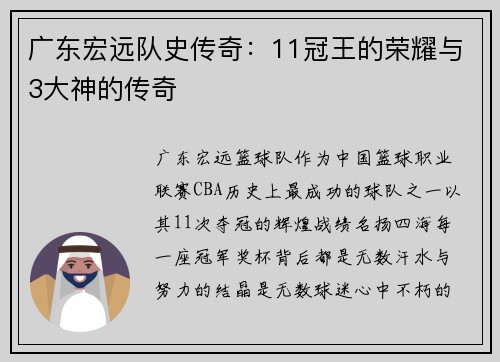 广东宏远队史传奇：11冠王的荣耀与3大神的传奇