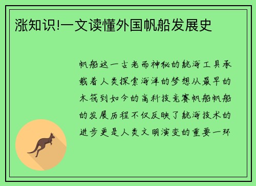 涨知识!一文读懂外国帆船发展史