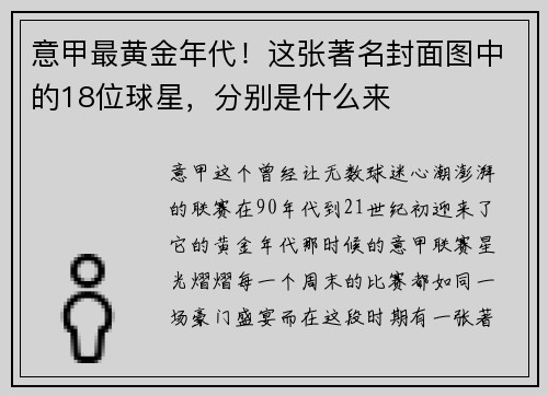 意甲最黄金年代！这张著名封面图中的18位球星，分别是什么来