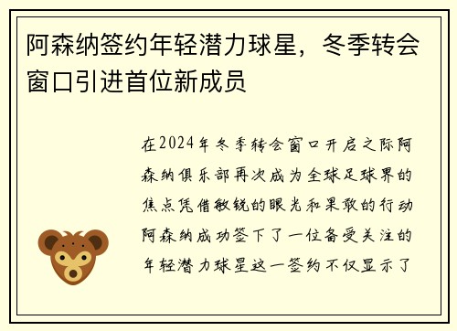 阿森纳签约年轻潜力球星，冬季转会窗口引进首位新成员