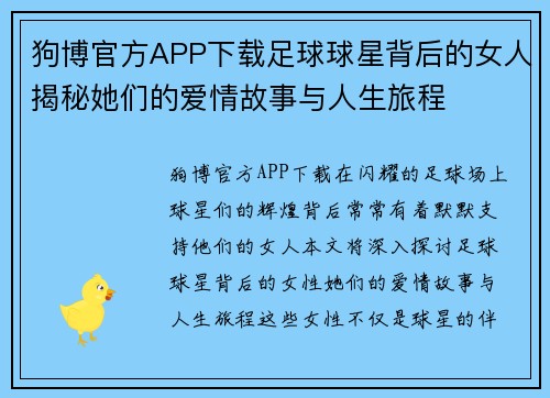 狗博官方APP下载足球球星背后的女人揭秘她们的爱情故事与人生旅程