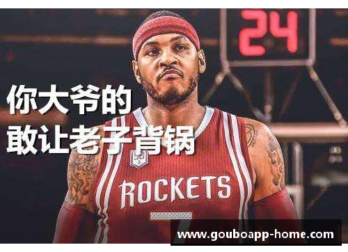狗博官方APP下载火箭大胜国王，豪取四连胜，势不可挡！ - 副本
