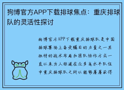 狗博官方APP下载排球焦点：重庆排球队的灵活性探讨