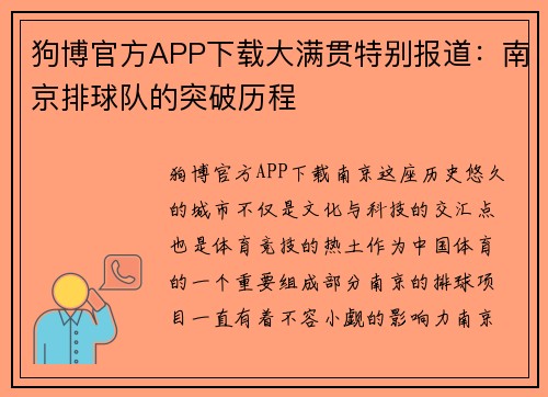 狗博官方APP下载大满贯特别报道：南京排球队的突破历程