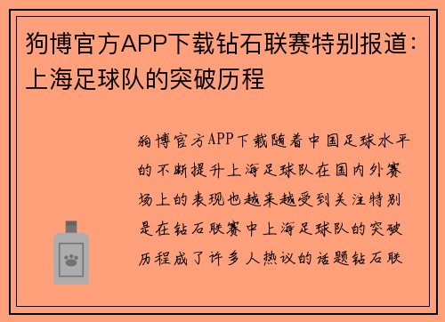 狗博官方APP下载钻石联赛特别报道：上海足球队的突破历程